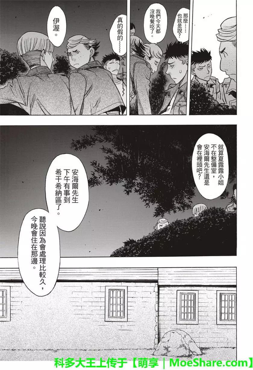 《进击的巨人Before the fall》第55回 第27页
