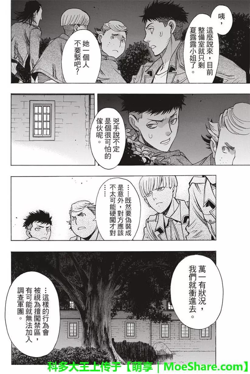《进击的巨人Before the fall》第55回 第28页