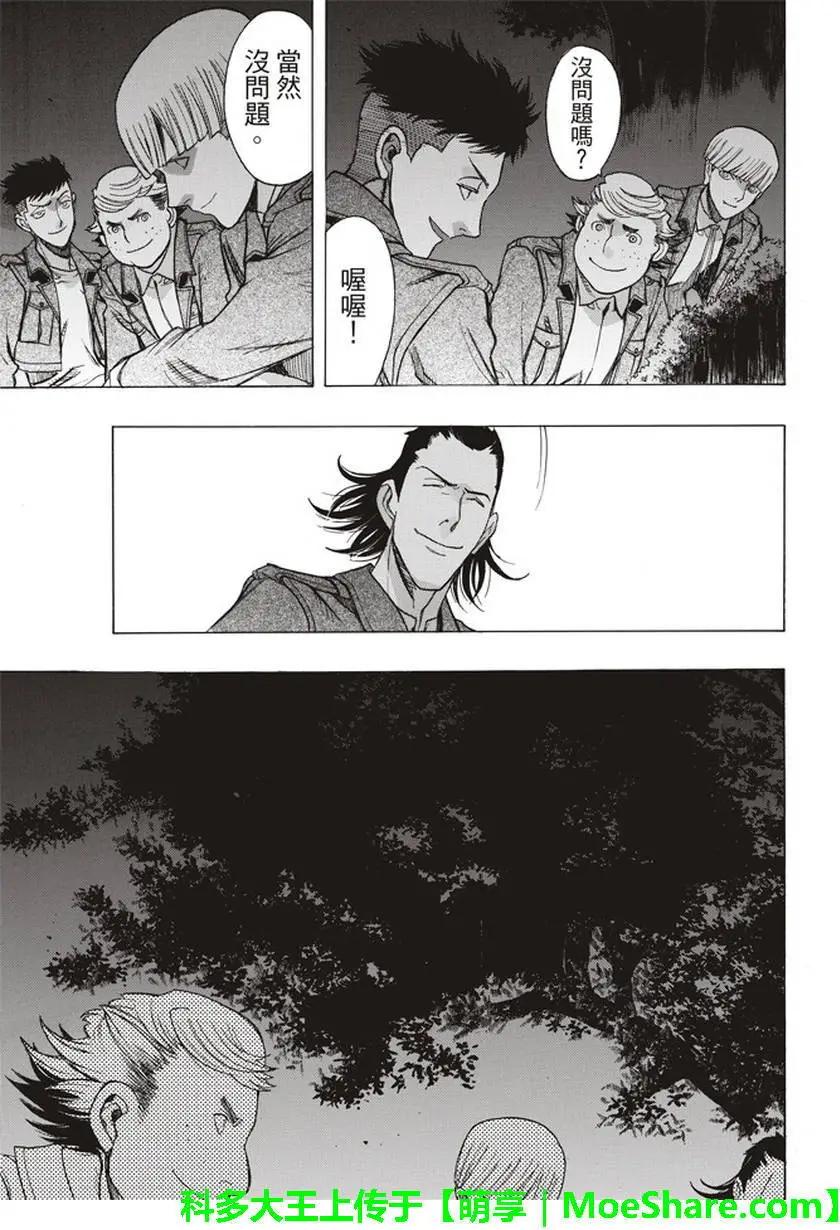 《进击的巨人Before the fall》第55回 第29页