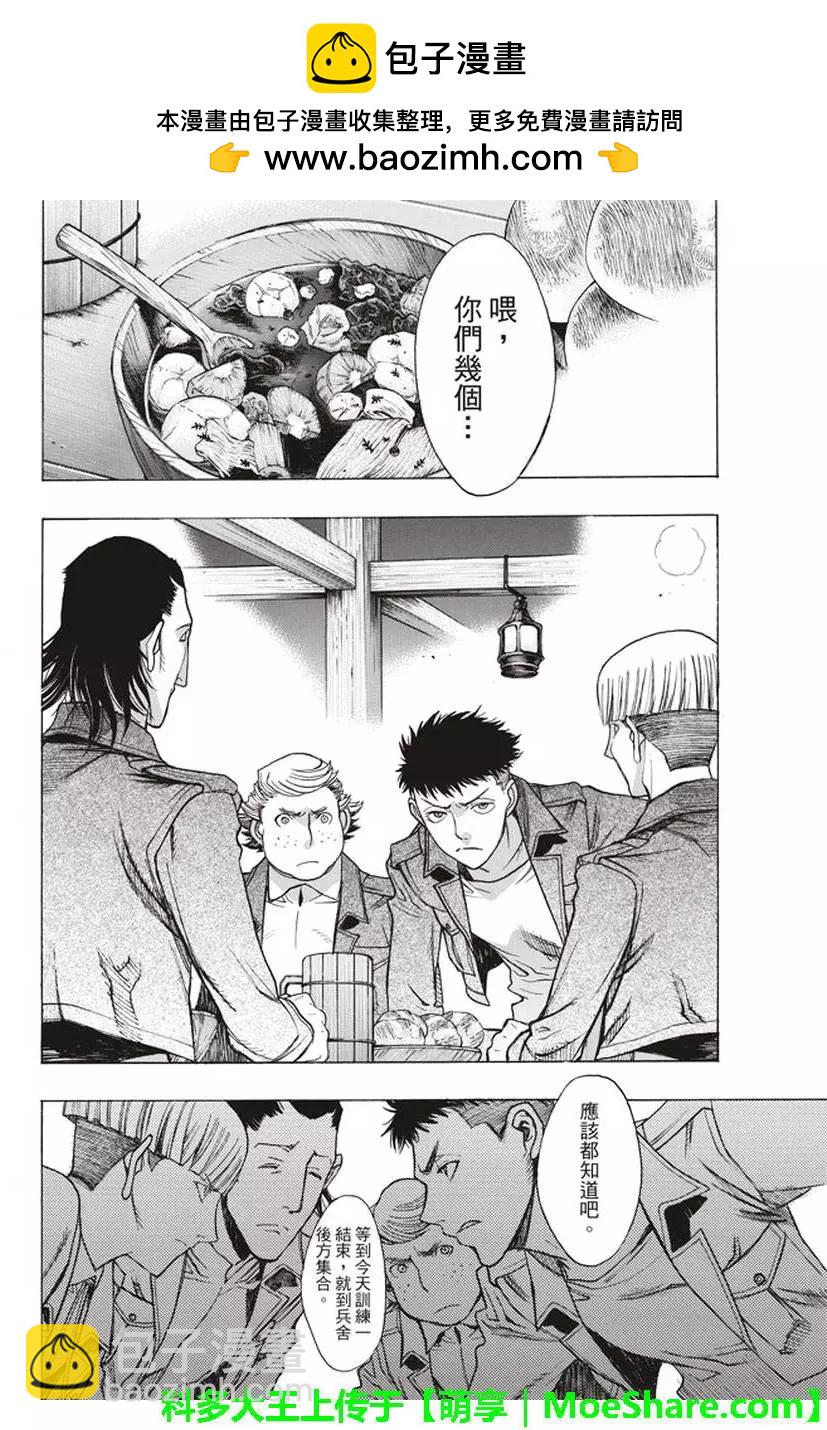 《进击的巨人Before the fall》第55回 第2页