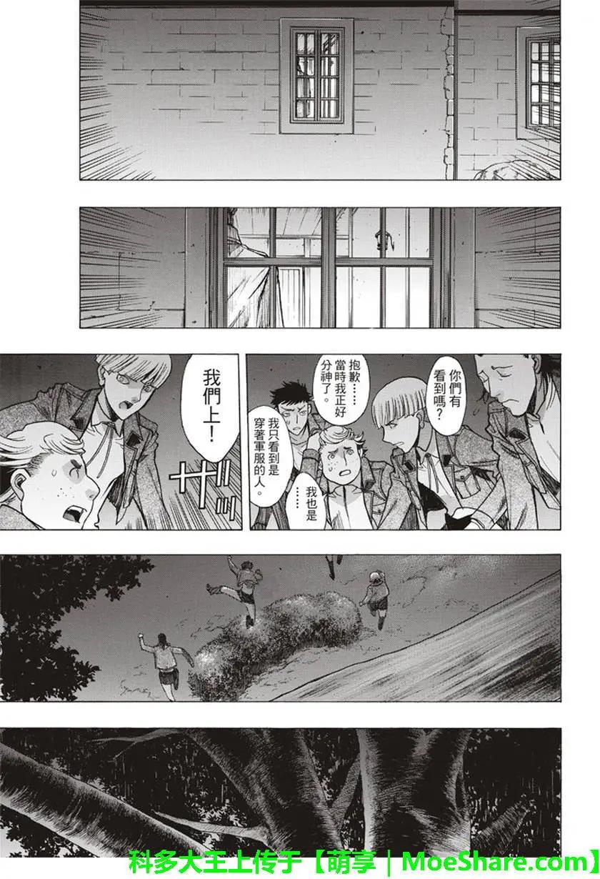 《进击的巨人Before the fall》第55回 第33页
