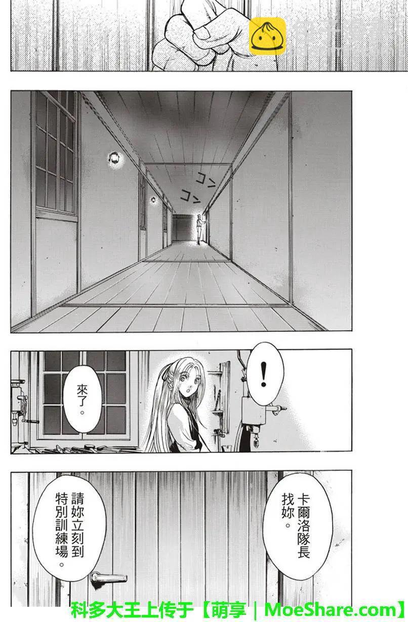 《进击的巨人Before the fall》第55回 第34页