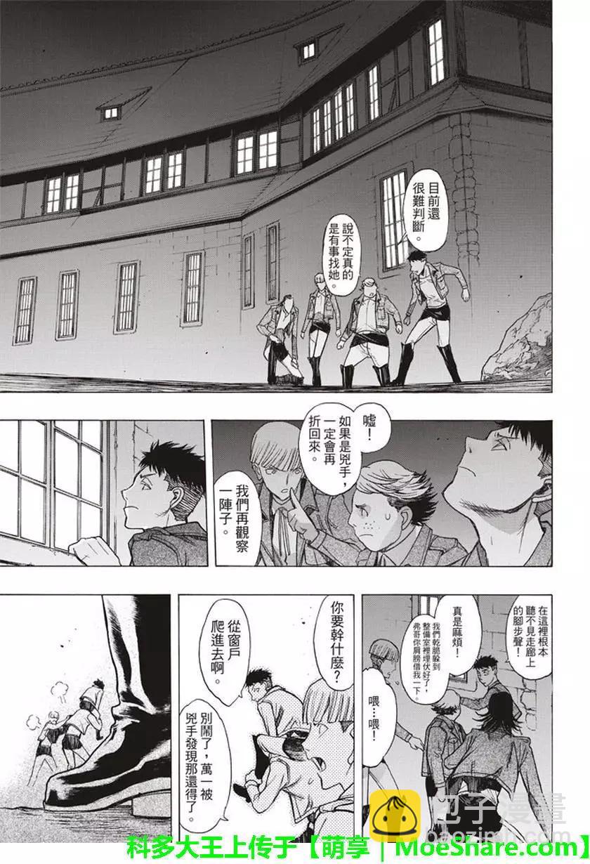 《进击的巨人Before the fall》第55回 第37页
