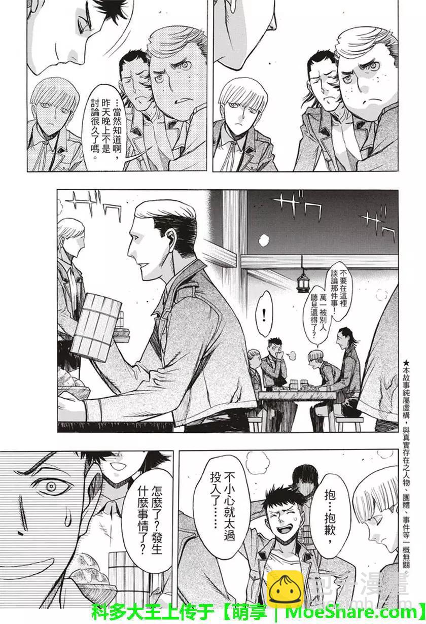 《进击的巨人Before the fall》第55回 第3页