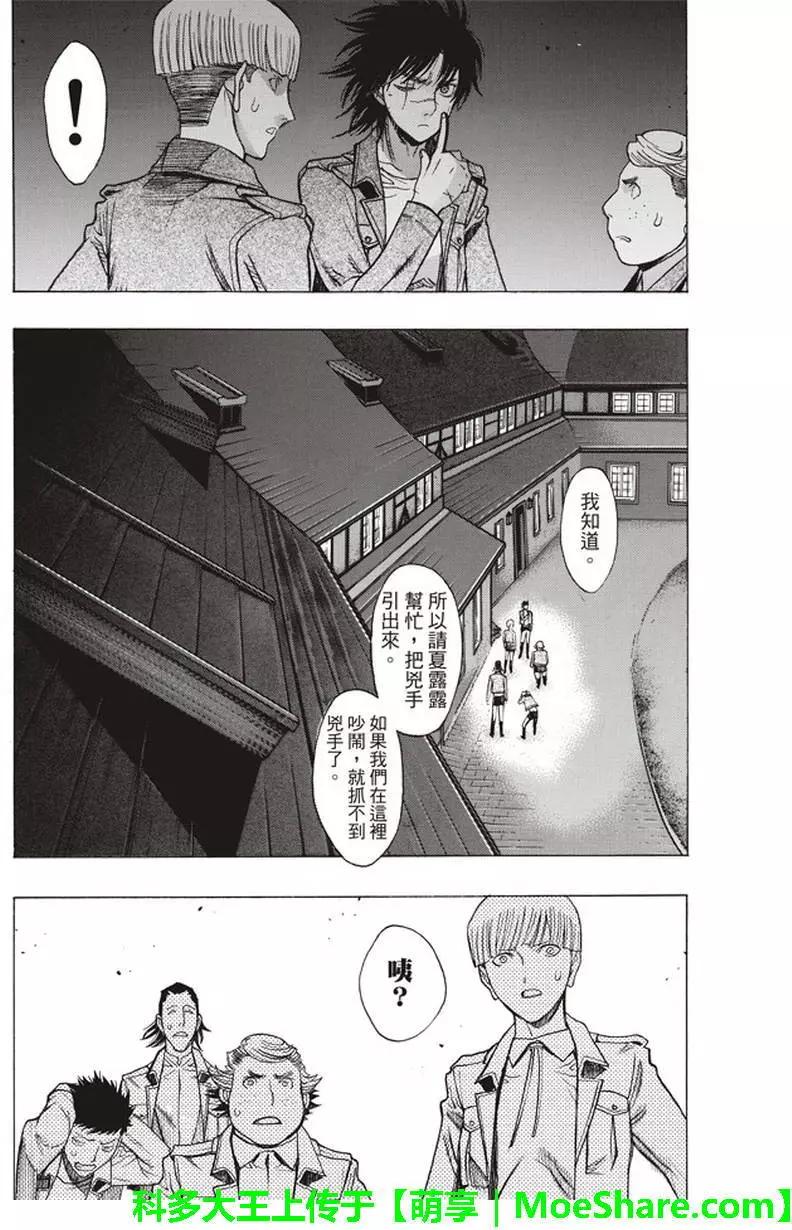 《进击的巨人Before the fall》第55回 第40页