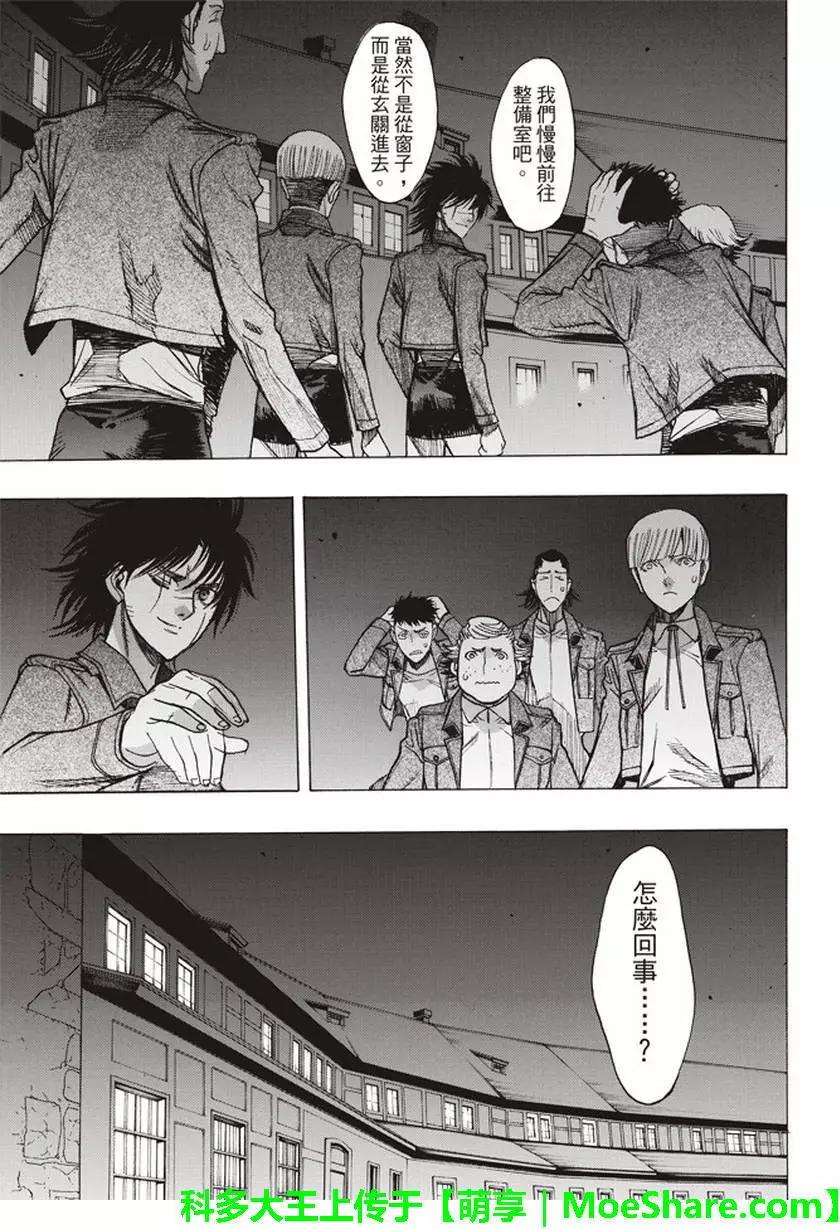《进击的巨人Before the fall》第55回 第41页