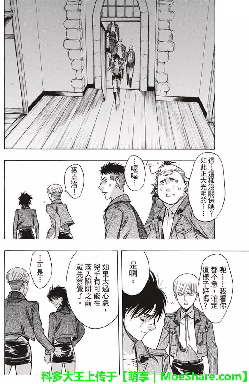 《进击的巨人Before the fall》第55回 第42页