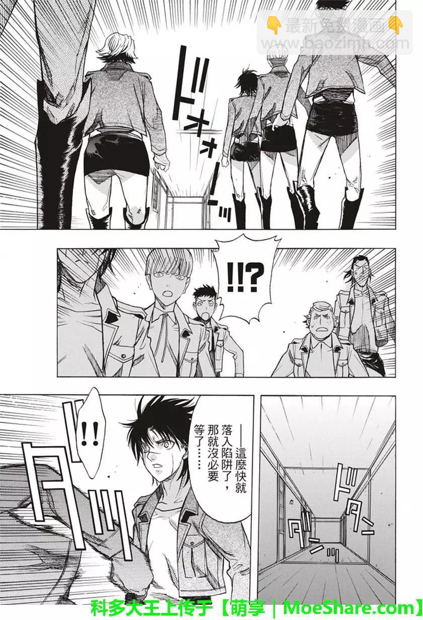 《进击的巨人Before the fall》第55回 第43页