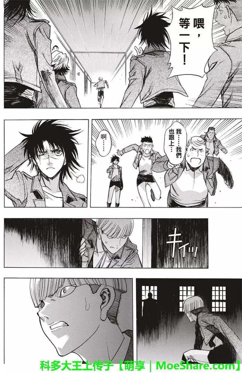 《进击的巨人Before the fall》第55回 第44页