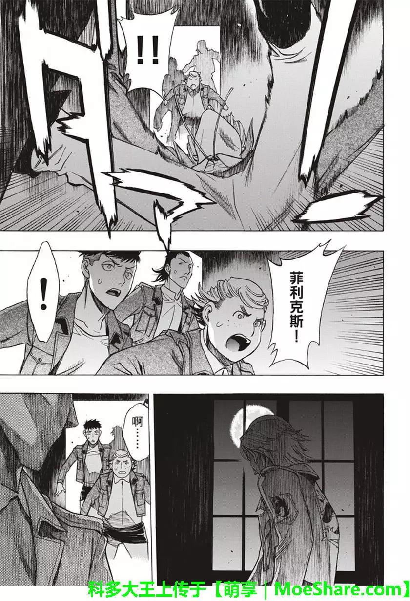 《进击的巨人Before the fall》第55回 第47页