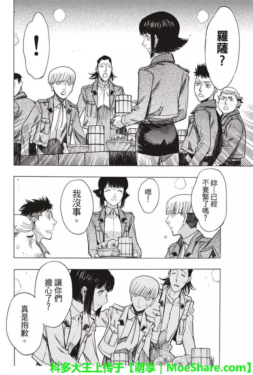 《进击的巨人Before the fall》第55回 第4页