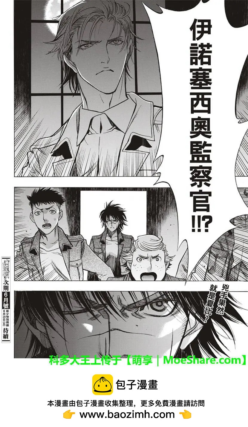《进击的巨人Before the fall》第55回 第50页