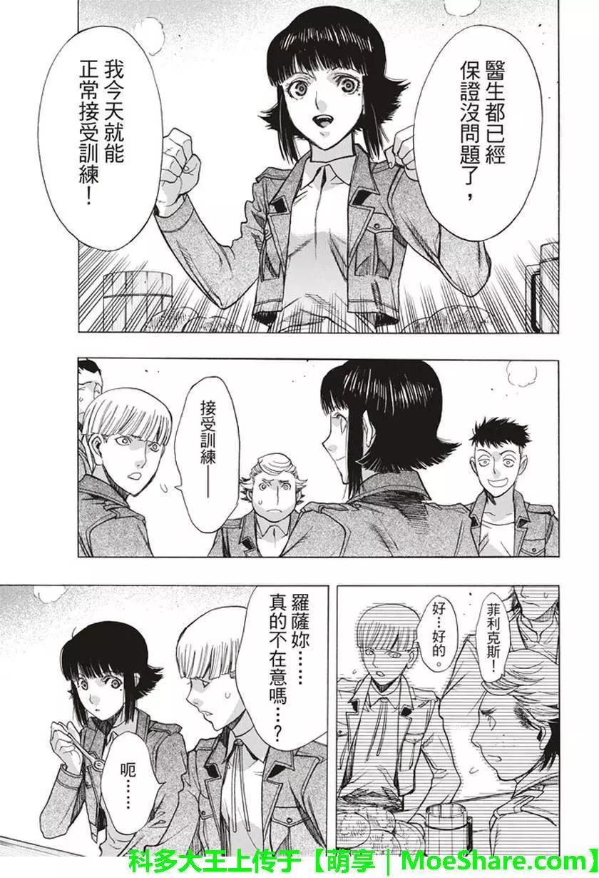 《进击的巨人Before the fall》第55回 第5页