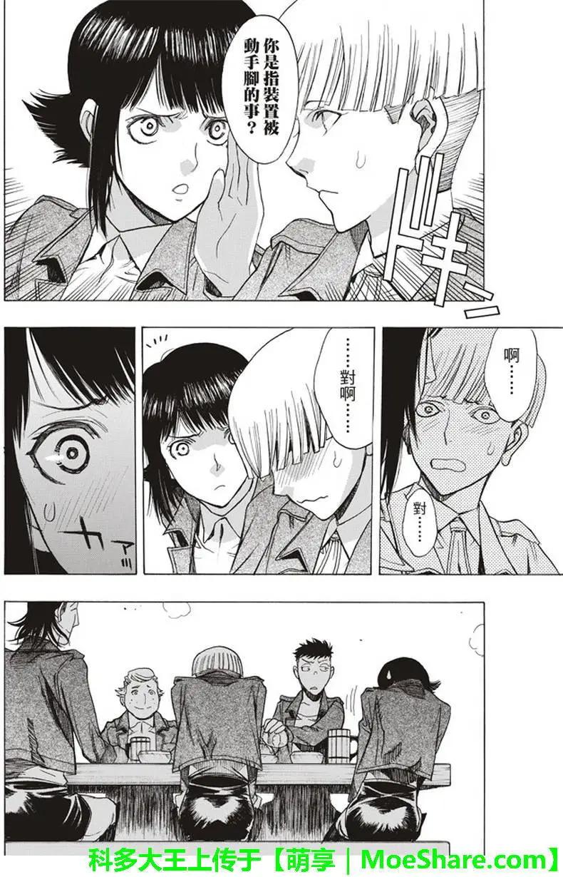 《进击的巨人Before the fall》第55回 第6页