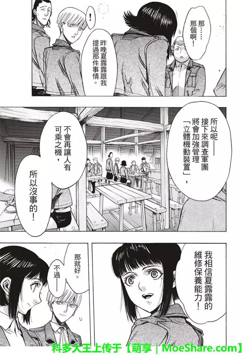 《进击的巨人Before the fall》第55回 第7页