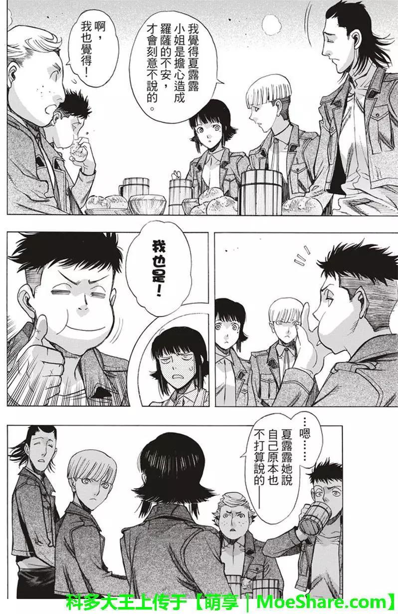 《进击的巨人Before the fall》第55回 第8页