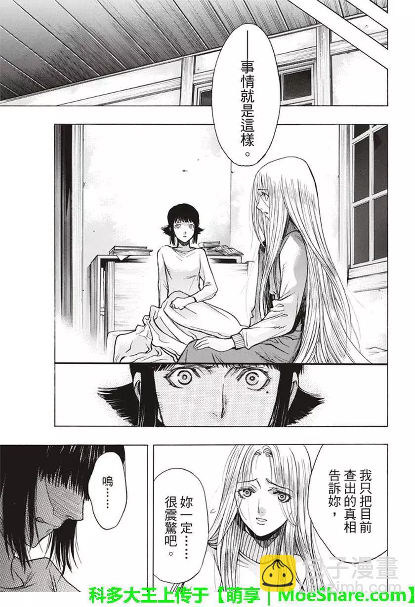 《进击的巨人Before the fall》第55回 第9页