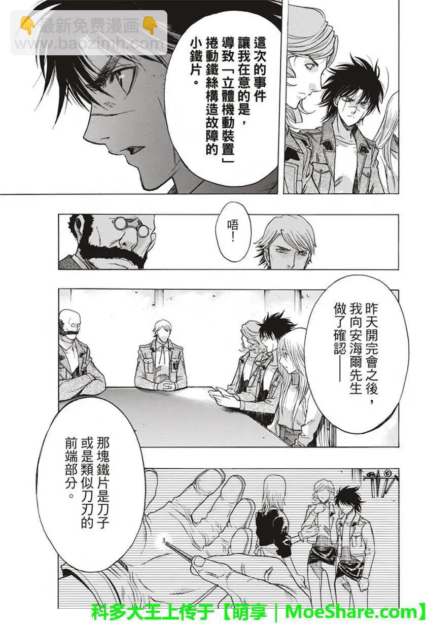 《进击的巨人Before the fall》第56回 第11页
