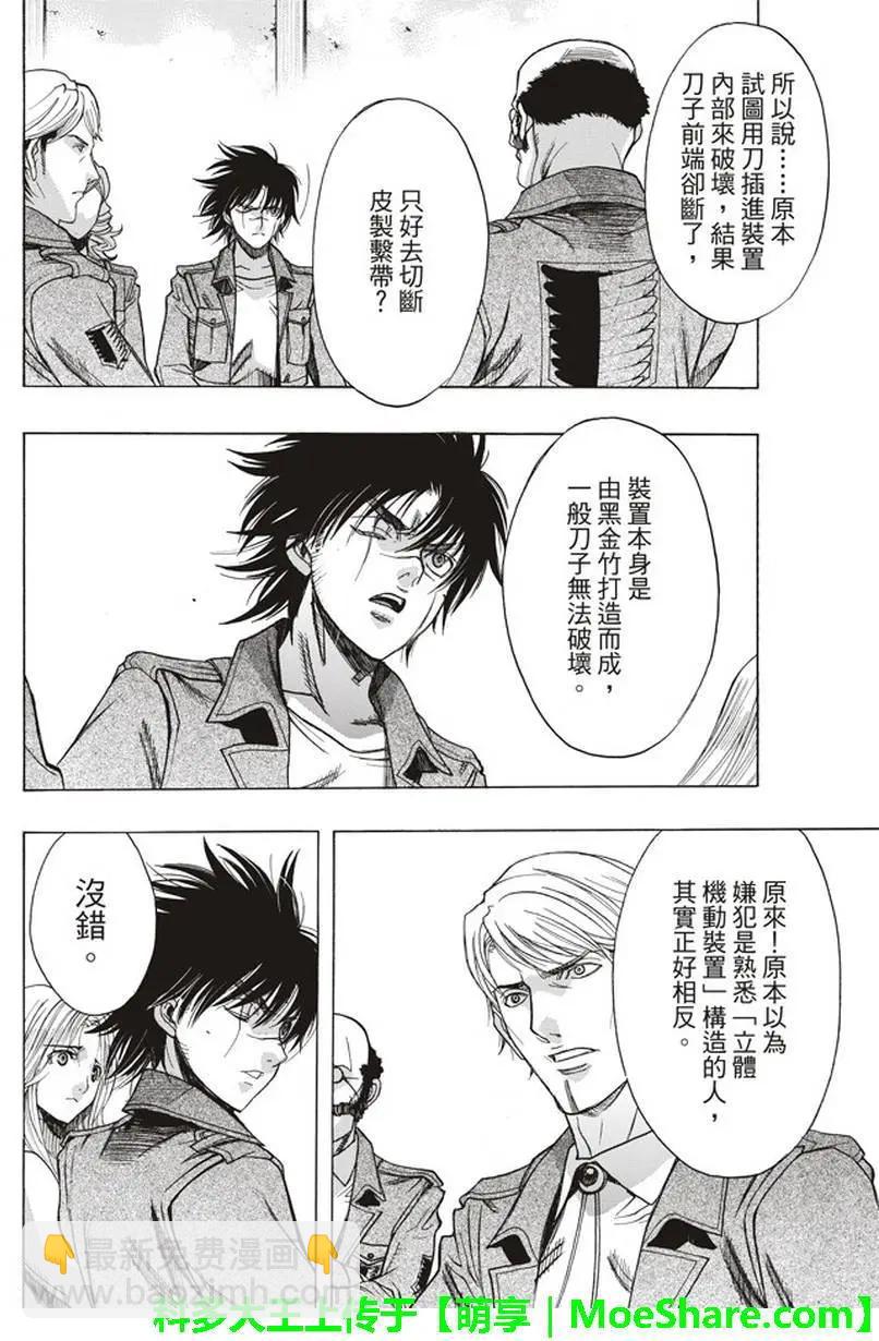 《进击的巨人Before the fall》第56回 第12页