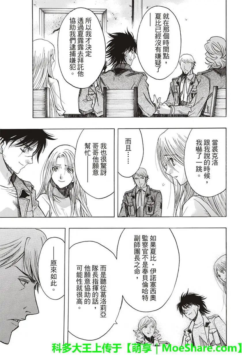 《进击的巨人Before the fall》第56回 第13页