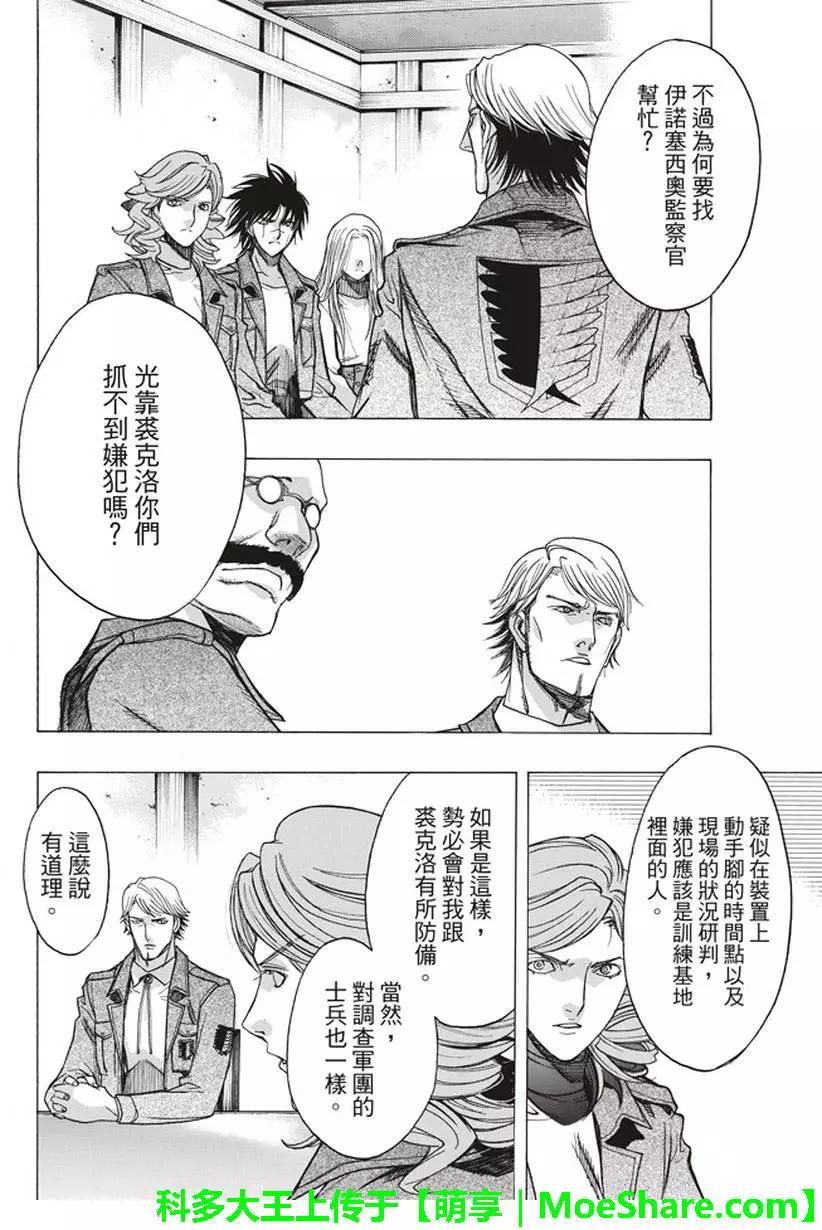 《进击的巨人Before the fall》第56回 第14页