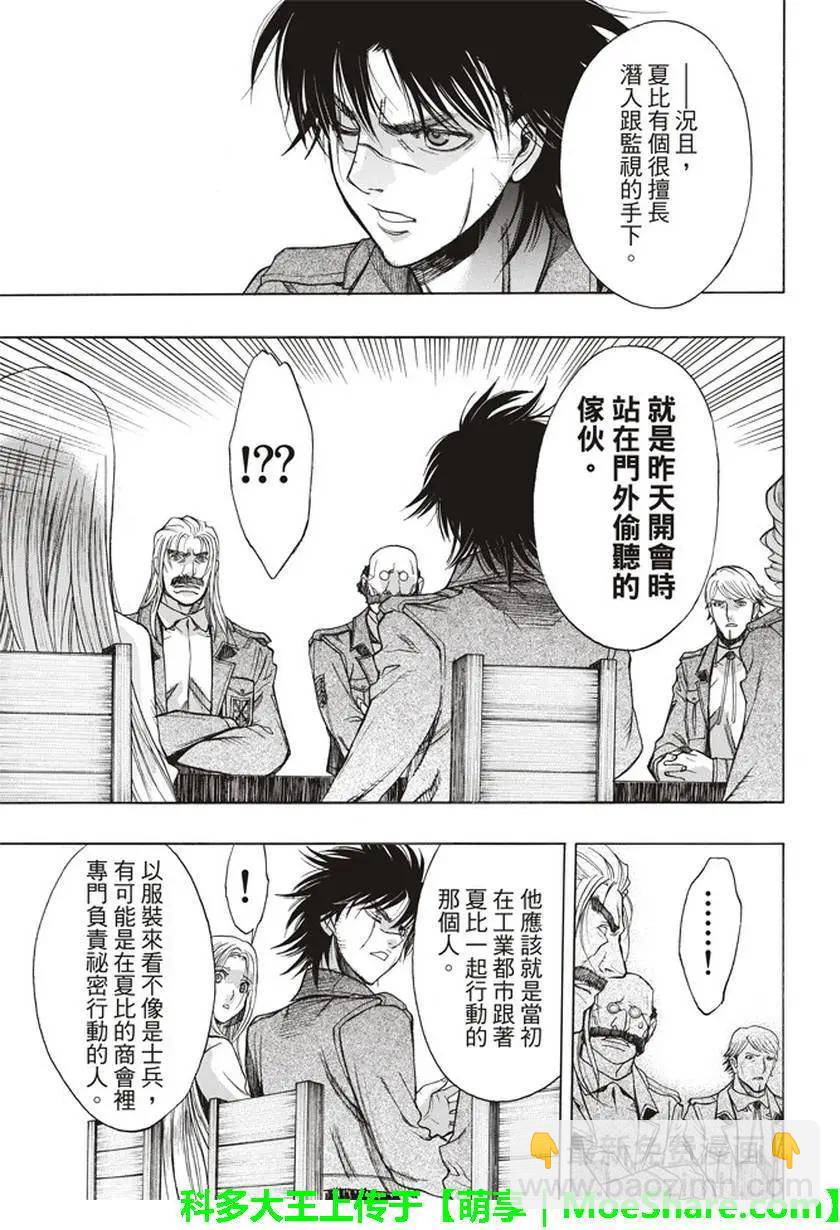 《进击的巨人Before the fall》第56回 第15页