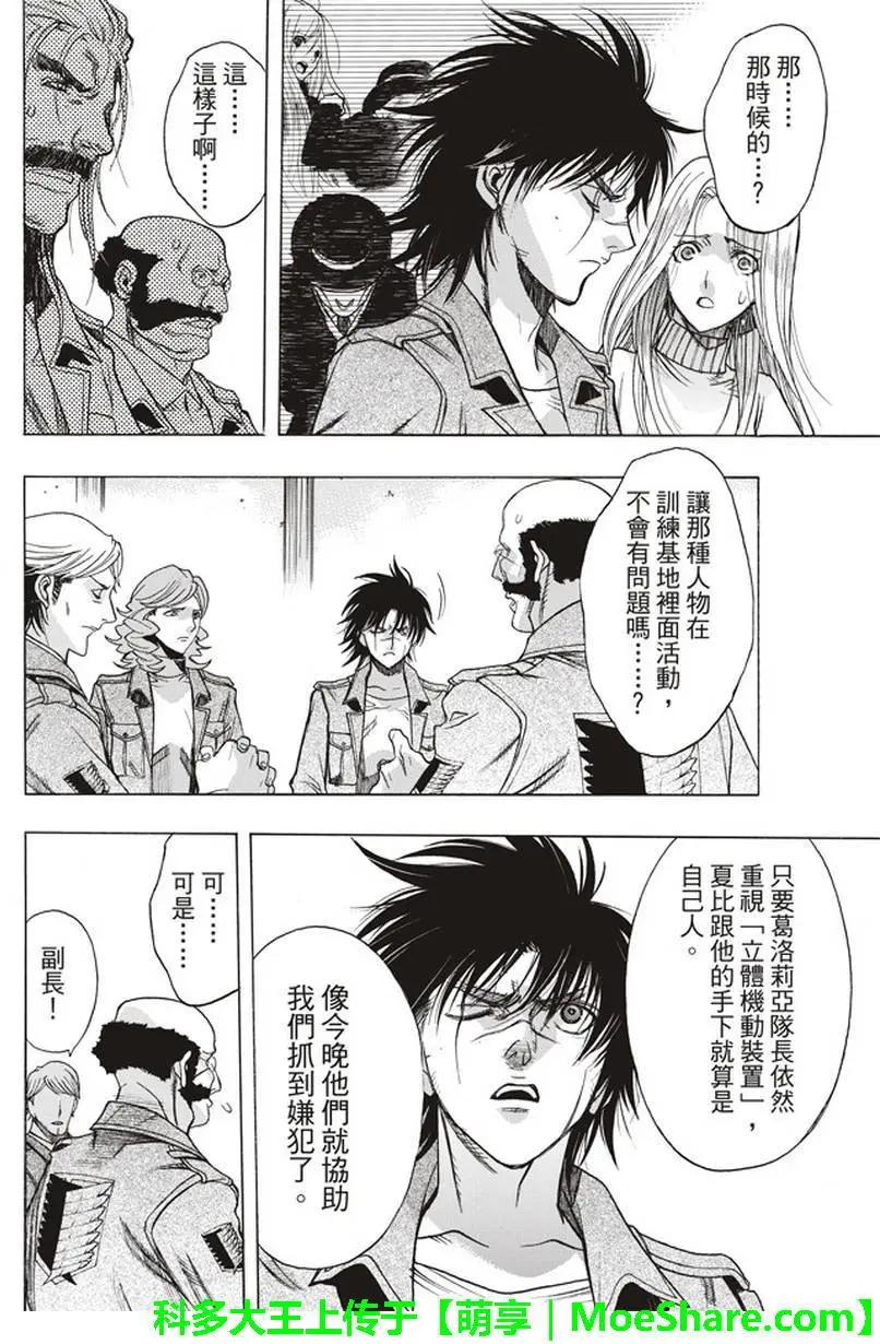 《进击的巨人Before the fall》第56回 第16页