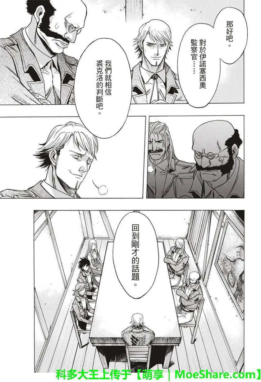 《进击的巨人Before the fall》第56回 第17页