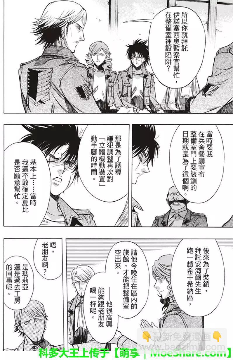 《进击的巨人Before the fall》第56回 第18页
