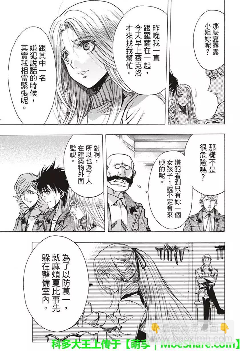 《进击的巨人Before the fall》第56回 第19页