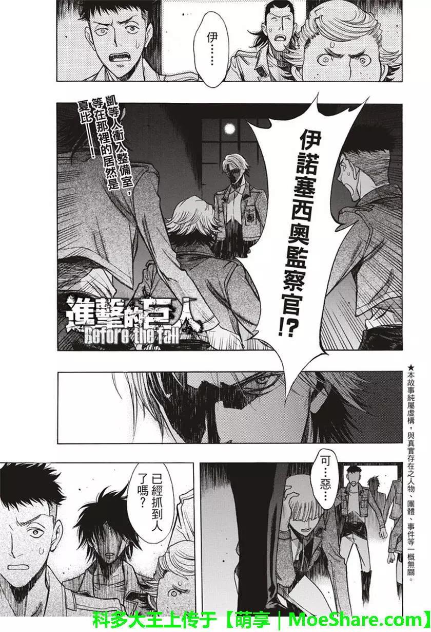 《进击的巨人Before the fall》第56回 第1页