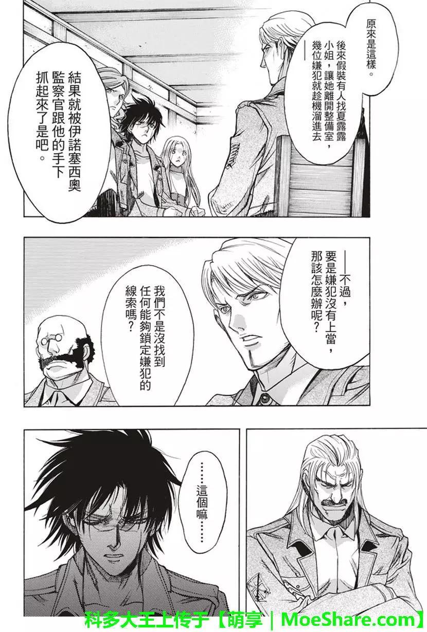 《进击的巨人Before the fall》第56回 第20页