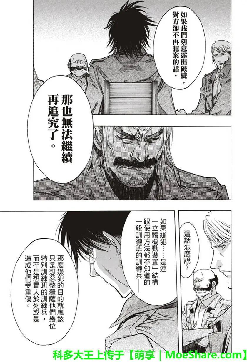 《进击的巨人Before the fall》第56回 第21页