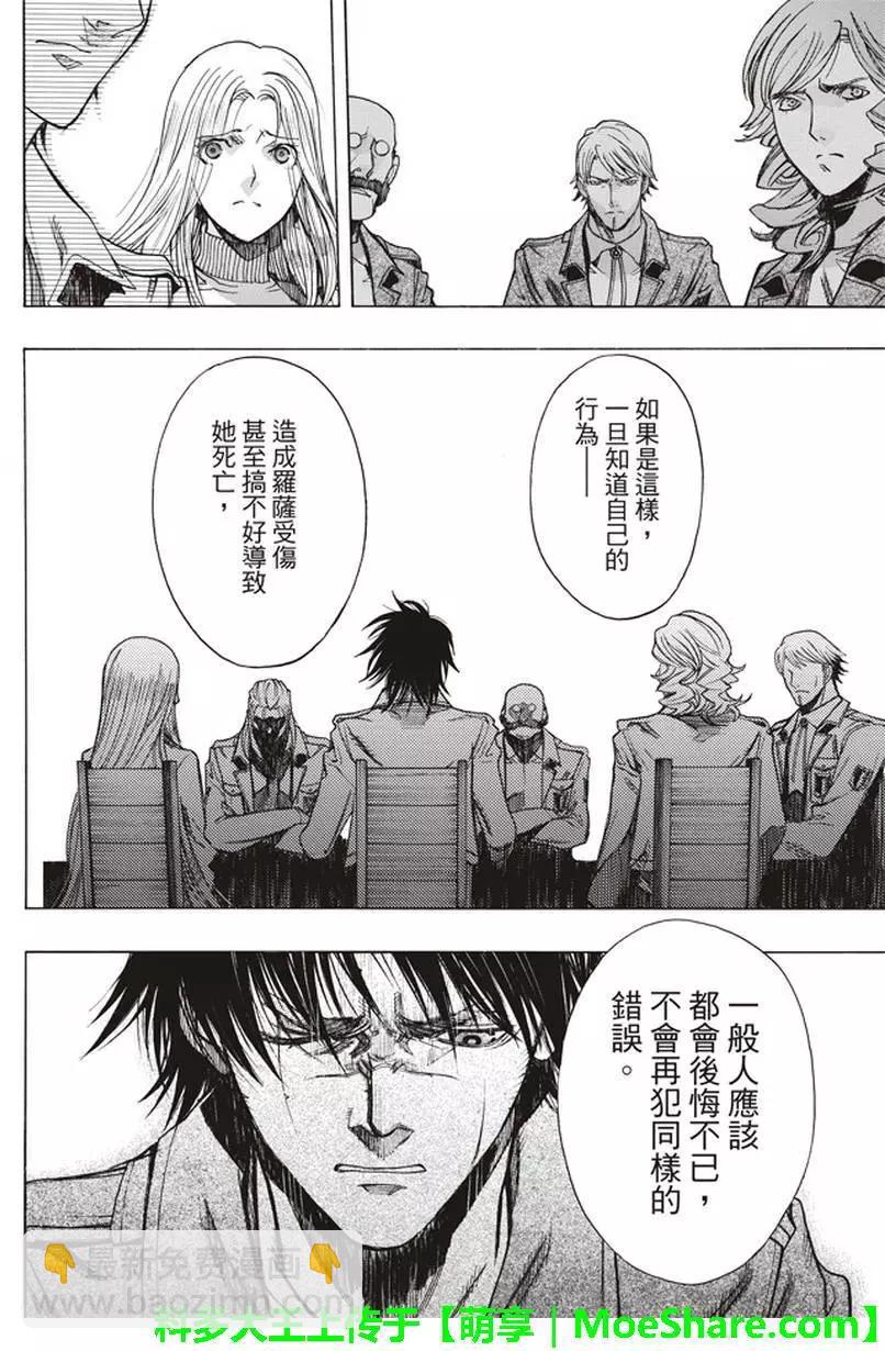《进击的巨人Before the fall》第56回 第22页