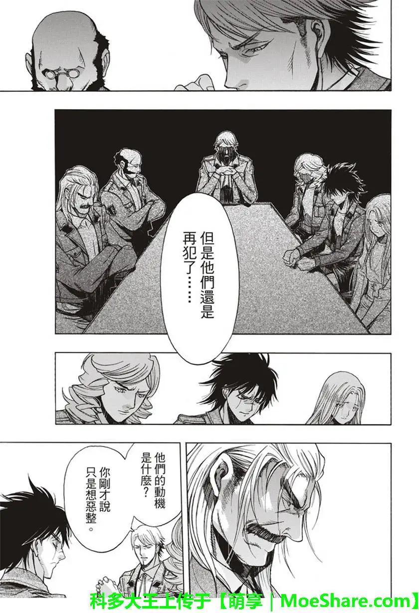 《进击的巨人Before the fall》第56回 第23页