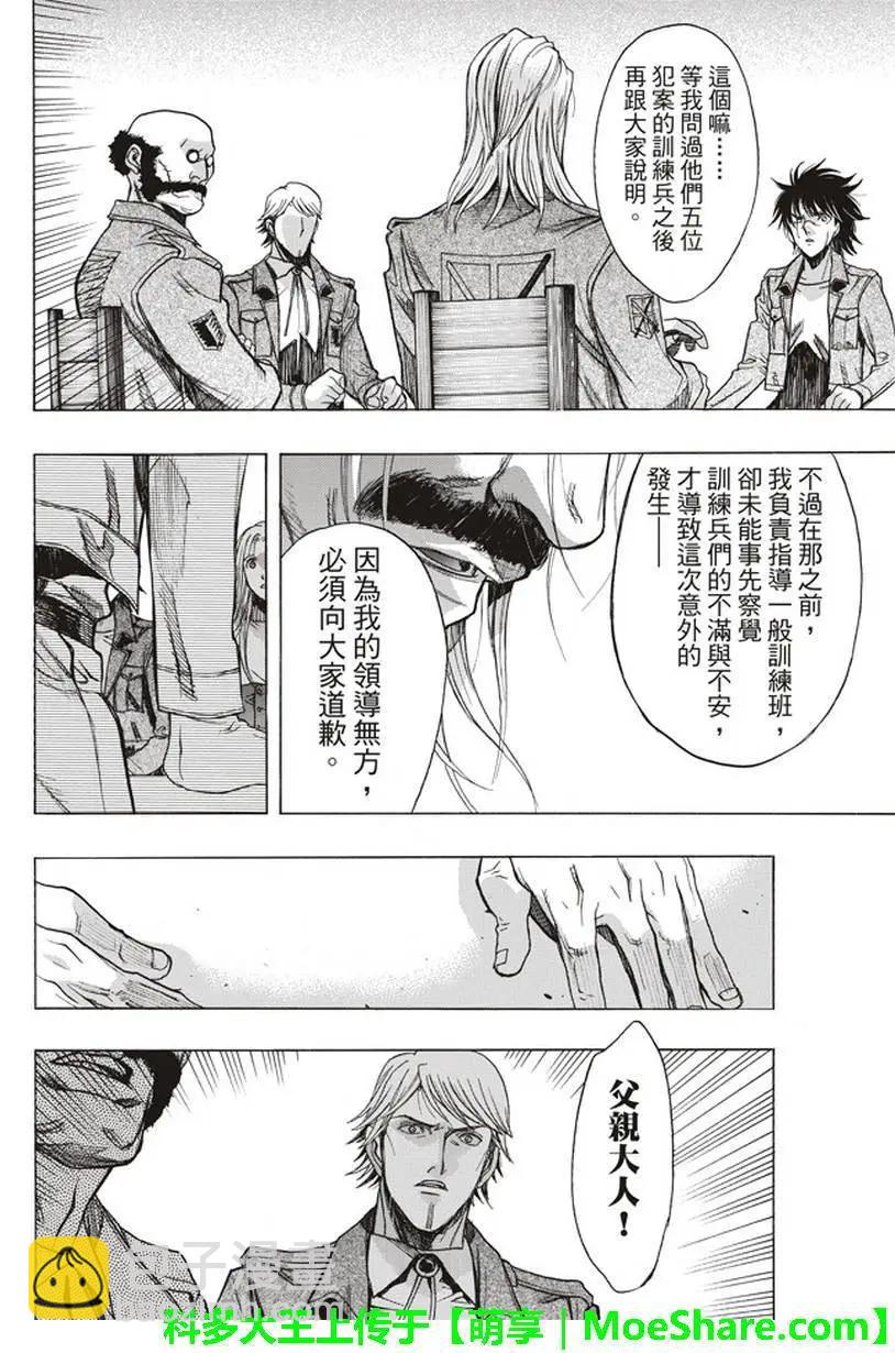 《进击的巨人Before the fall》第56回 第24页