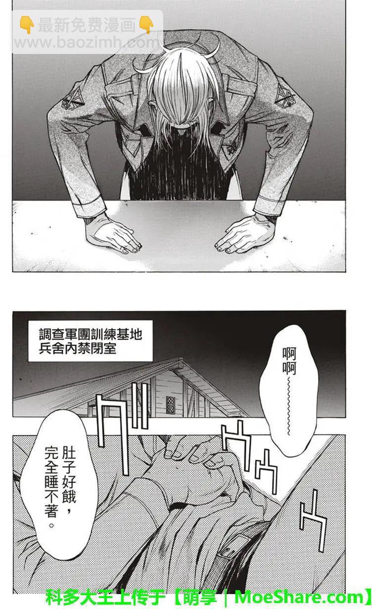 《进击的巨人Before the fall》第56回 第25页
