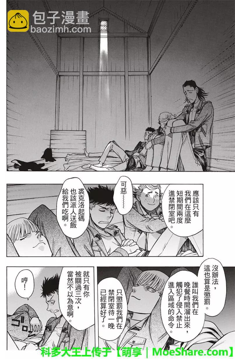 《进击的巨人Before the fall》第56回 第26页