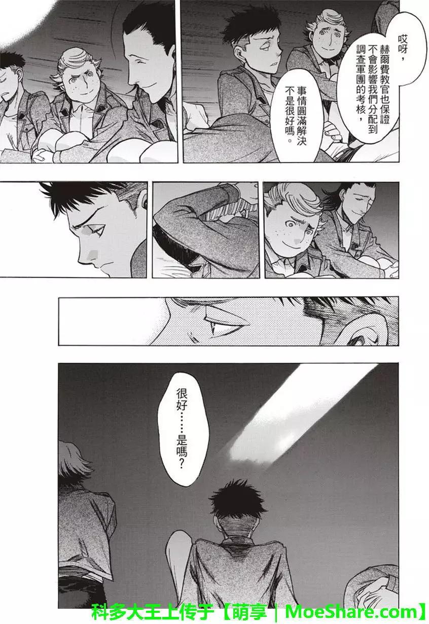 《进击的巨人Before the fall》第56回 第27页