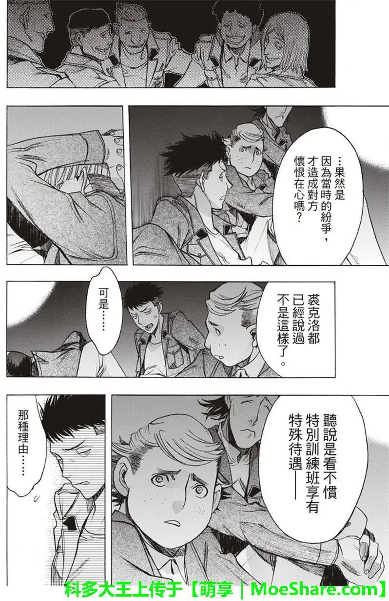 《进击的巨人Before the fall》第56回 第28页