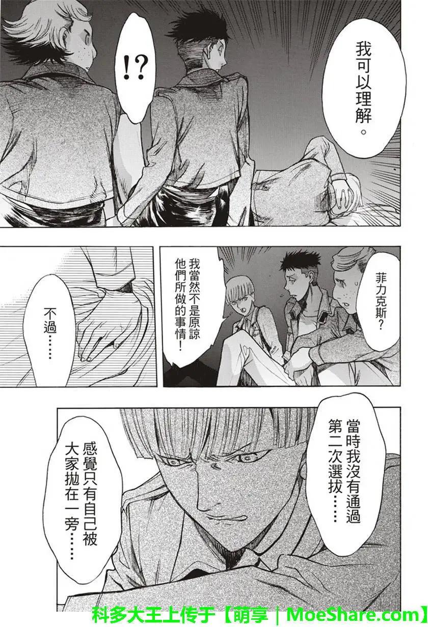 《进击的巨人Before the fall》第56回 第29页