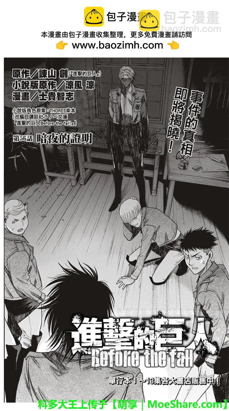 《进击的巨人Before the fall》第56回 第2页