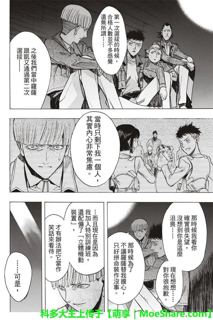 《进击的巨人Before the fall》第56回 第30页