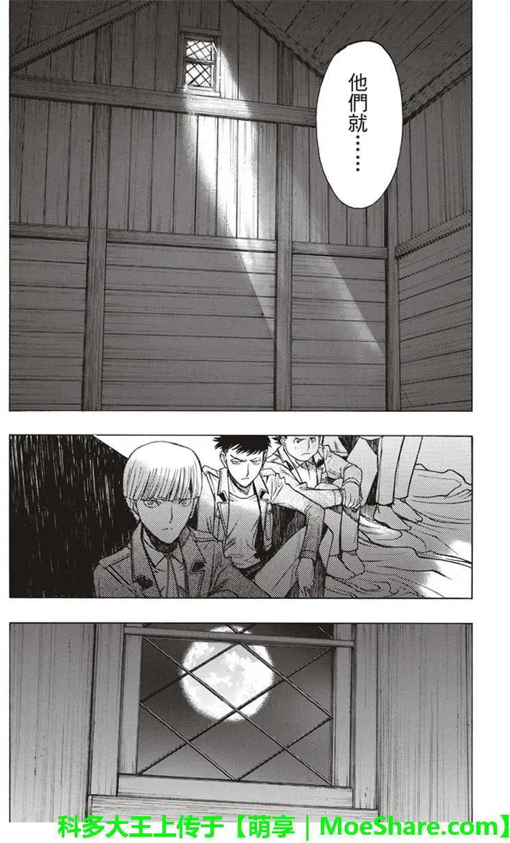 《进击的巨人Before the fall》第56回 第31页
