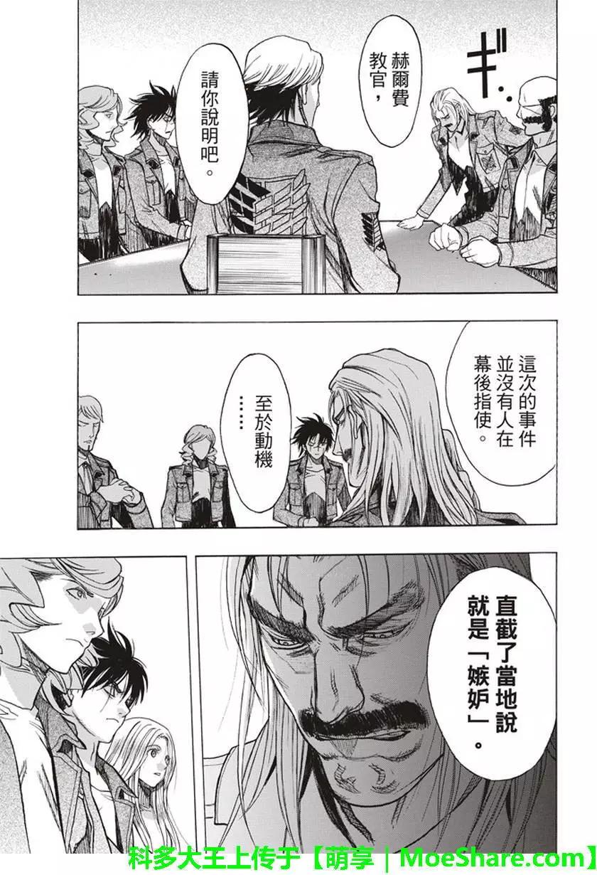《进击的巨人Before the fall》第56回 第33页