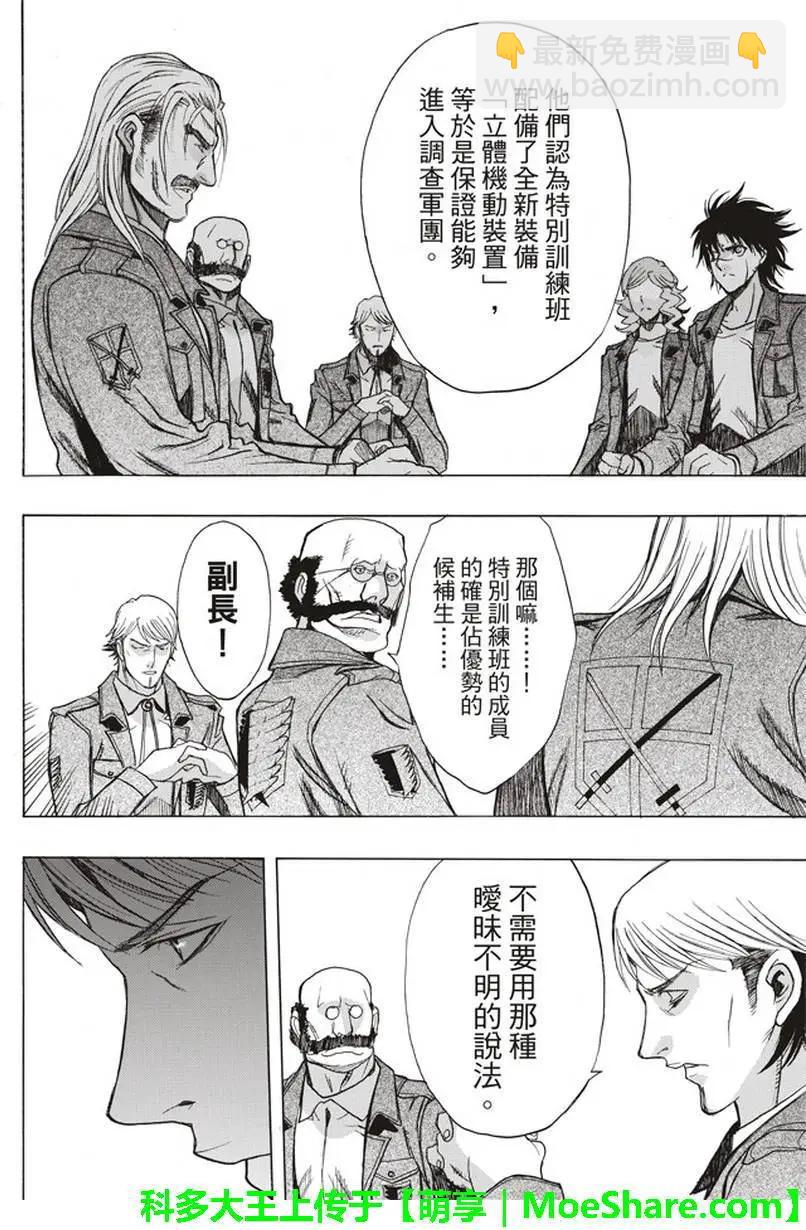 《进击的巨人Before the fall》第56回 第34页