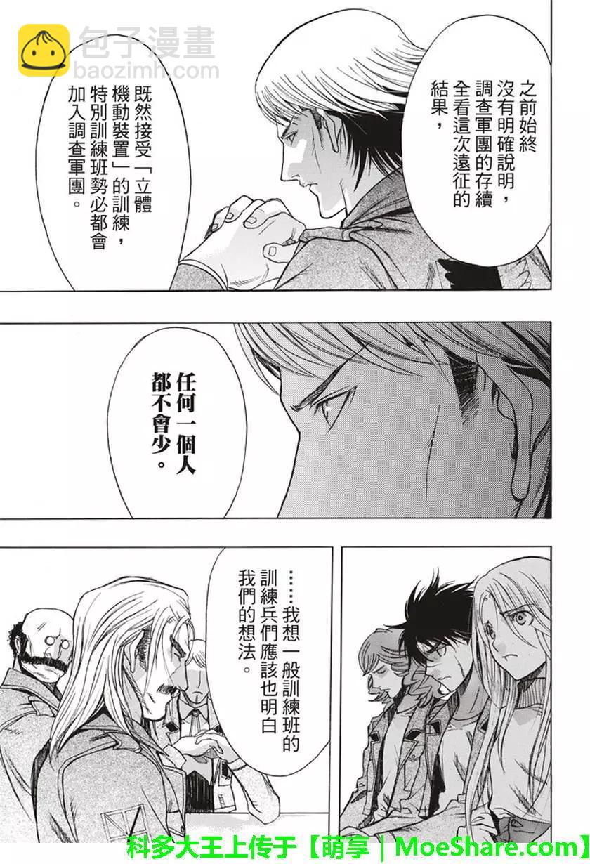 《进击的巨人Before the fall》第56回 第35页