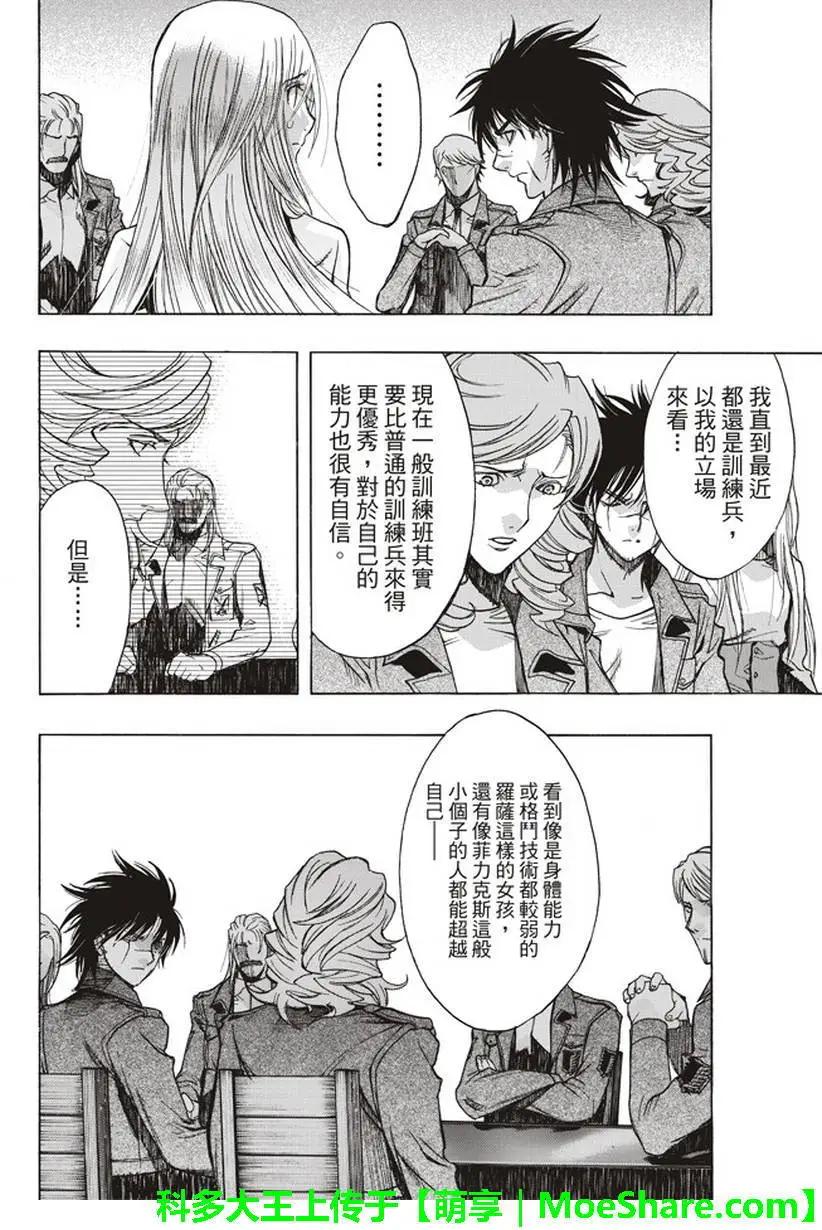 《进击的巨人Before the fall》第56回 第36页