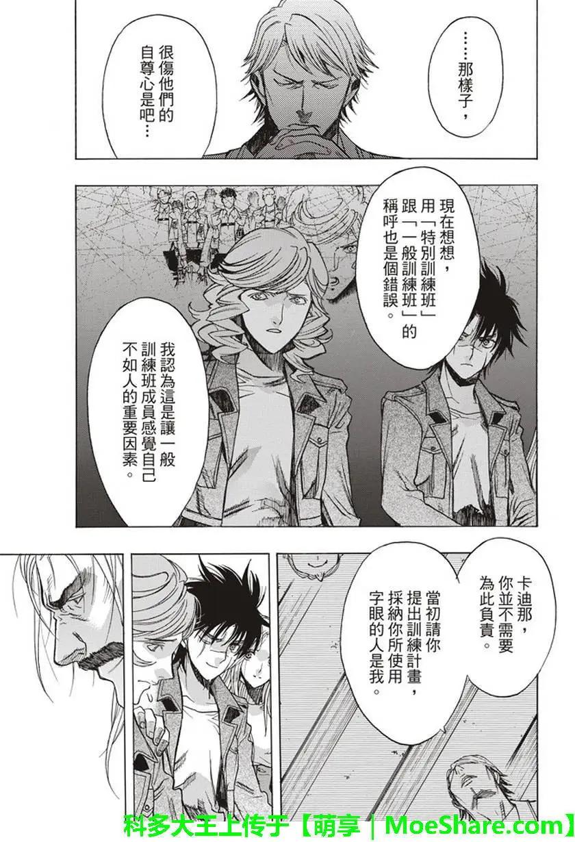 《进击的巨人Before the fall》第56回 第37页