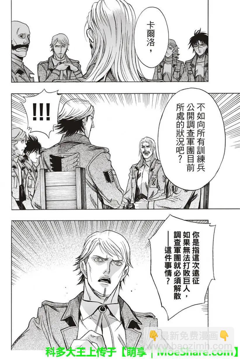 《进击的巨人Before the fall》第56回 第38页